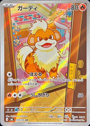 Growlithe AR 078/076 Storm Emeralda - Pokemon TCG Japanese