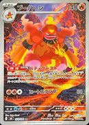 Magmortar AR 079/076 Storm Emeralda - Pokemon TCG Japanese
