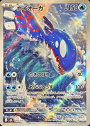 Kyogre AR 080/076 Storm Emeralda - Pokemon TCG Japanese