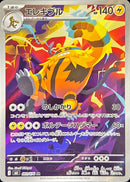 Electivire AR 081/076 Storm Emeralda - Pokemon TCG Japanese