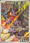 Pincurchin AR 082/076 Storm Emeralda - Pokemon TCG Japanese