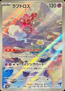 Enamorus AR 083/076 Storm Emeralda - Pokemon TCG Japanese