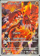 Groudon AR 084/076 Storm Emeralda - Pokemon TCG Japanese