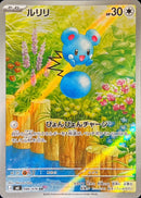 Azurill AR 086/076 Storm Emeralda - Pokemon TCG Japanese