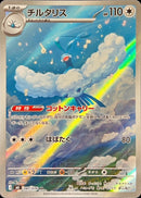 Altaria AR 087/076 Storm Emeralda - Pokemon TCG Japanese