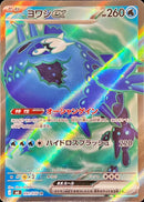 Wishiwashi ex SR 091/076 Storm Emeralda - Pokemon TCG Japanese