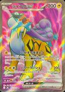 Raikou ex SR 092/076 Storm Emeralda - Pokemon TCG Japanese
