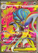 Mega Malamar ex SR 094/076 Storm Emeralda - Pokemon TCG Japanese