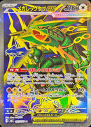 Mega Rayquaza ex SR 095/076 Storm Emeralda - Pokemon TCG Japanese