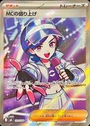 Emcee's Hype SR 100/076 Storm Emeralda - Pokemon TCG Japanese