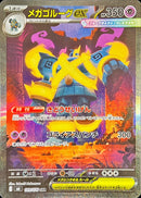 Mega Golurk ex SAR 109/076 Storm Emeralda - Pokemon TCG Japanese
