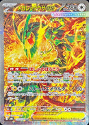 Mega Rayquaza ex SAR 110/076 Storm Emeralda - Pokemon TCG Japanese