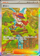Aarune ex SAR 111/076 Storm Emeralda - Pokemon TCG Japanese