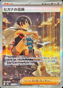 Zinnia's Trust SAR 112/076 Storm Emeralda - Pokemon TCG Japanese
