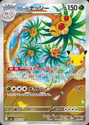 Alolan Exeggutor AR 104/103 30th Celebration - Pokemon TCG Japanese