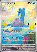 Lapras AR 106/103 30th Celebration - Pokemon TCG Japanese