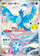 Articuno AR 107/103 30th Celebration - Pokemon TCG Japanese