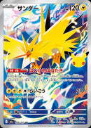 Zapdos AR 108/103 30th Celebration - Pokemon TCG Japanese