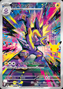 Toxtricity AR 109/103 30th Celebration - Pokemon TCG Japanese