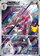 Lycanroc AR 113/103 30th Celebration - Pokemon TCG Japanese