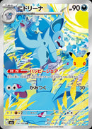 Nidorina AR 114/103 30th Celebration - Pokemon TCG Japanese