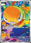 Galarian Meowth AR 117/103 30th Celebration - Pokemon TCG Japanese