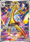 Gholdengo AR 118/103 30th Celebration - Pokemon TCG Japanese