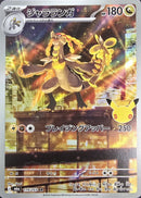 Kommo-o AR 119/103 30th Celebration - Pokemon TCG Japanese