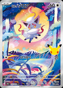 Hisuian Zorua AR 122/103 30th Celebration - Pokemon TCG Japanese