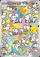 Maushold AR 123/103 30th Celebration - Pokemon TCG Japanese