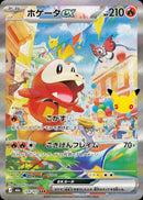Fuecoco ex SAR 124/103 30th Celebration - Pokemon TCG Japanese