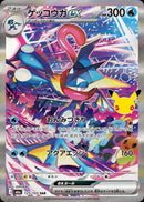 Greninja ex SAR 125/103 30th Celebration - Pokemon TCG Japanese