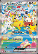 Pikachu ex SAR 126/103 30th Celebration - Pokemon TCG Japanese