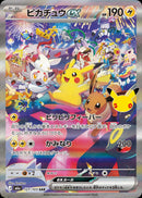 Pikachu ex SAR 127/103 30th Celebration - Pokemon TCG Japanese