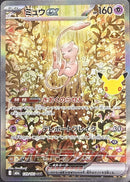 Mew ex SAR 129/103 30th Celebration - Pokemon TCG Japanese
