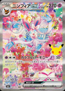 Sylveon ex SAR 130/103 30th Celebration - Pokemon TCG Japanese