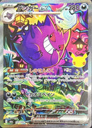 Gengar ex SAR 131/103 30th Celebration - Pokemon TCG Japanese