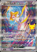 Jirachi ex SAR 132/103 30th Celebration - Pokemon TCG Japanese