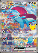 Salamence ex SAR 133/103 30th Celebration - Pokemon TCG Japanese