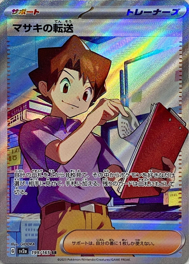 Bill's Transfer SR 199/165 Pokemoncard151 - Pokemon Card Japanese