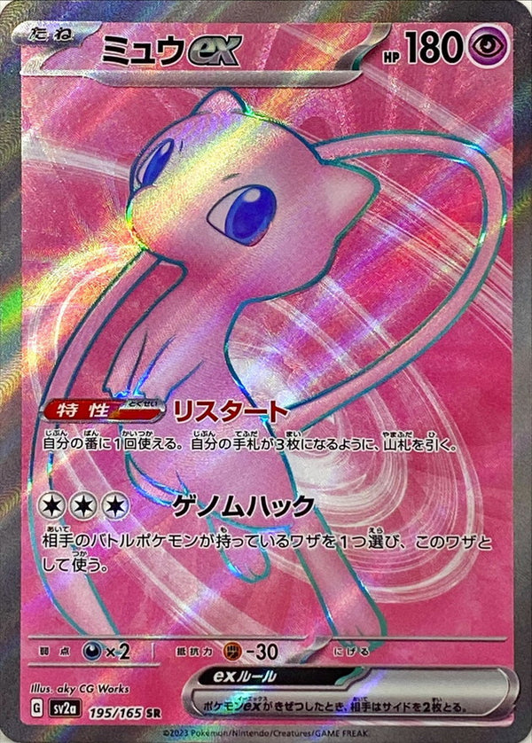 Mew ex SR 195/165 Pokemoncard151 - Pokemon Card Japanese Mew ex SR 195/165 Pokemoncard151 - Pokemon Card Japanese
