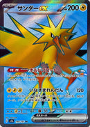 Zapdos ex SR 194/165 Pokemoncard151 - Pokemon Card Japanese