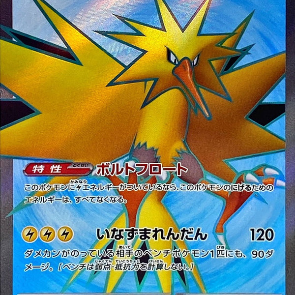 Pokemon 151 - JAPANESE Zapdos EX Secret Rare Holo 194/165 - US