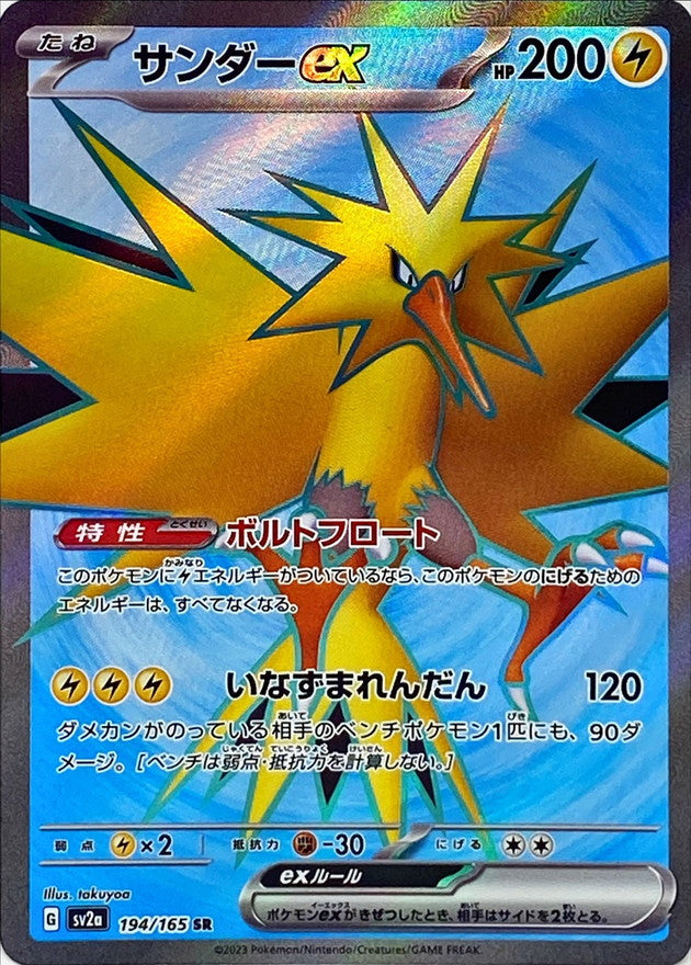 Zapdos ex SR 194/165 Pokemoncard151 - Pokemon Card Japanese