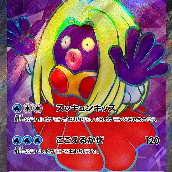 pokemon jynx card Jynx ex SR 193/165 Pokemoncard151