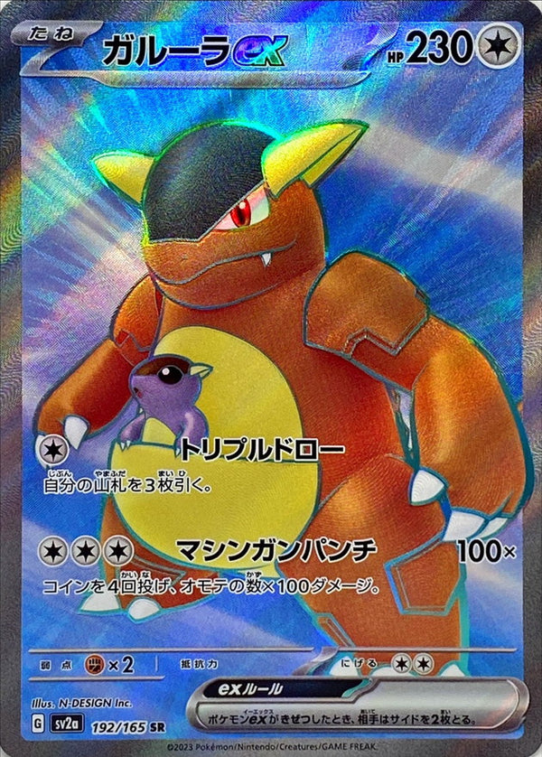 Kangaskhan ex 192/165 Pokemoncard151 - Pokemon Card Japanese