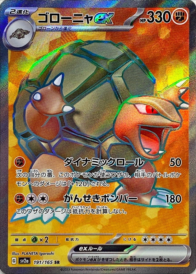 Golem ex SR 191/165 Pokemoncard151 - Pokemon Card Japanese