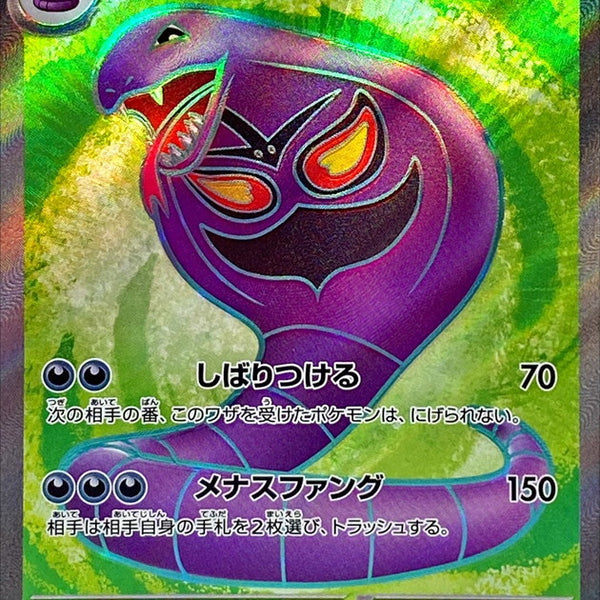 Arbok ex SR 187/165 Pokemoncard151 - Pokemon Card Japanese Arbok ex SR 187/165 Pokemoncard151 - Pokemon Card Japanese
