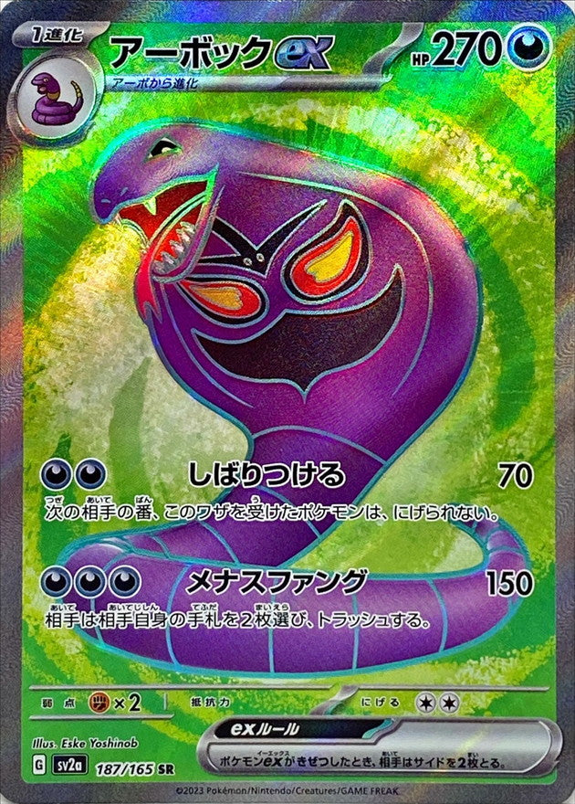 Arbok ex SR 187/165 Pokemoncard151 - Pokemon Card Japanese