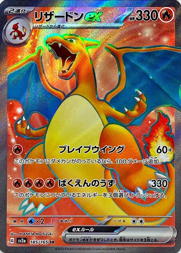 Charizard ex SR 185/165 Pokemoncard151 - Pokemon Card Japanese Charizard ex SR 185/165 Pokemoncard151 - Pokemon Card Japanese
